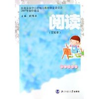 阅读(实验本小学低年级)