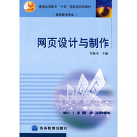 网页设计与制作