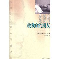 给没有救我命的朋友