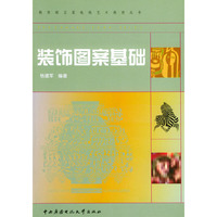 装饰图案基础