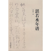 湛若水年谱