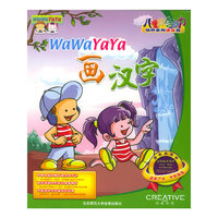 儿童综合能力培养系列.语言篇WaWaYaYa画汉字(2)第二阶梯