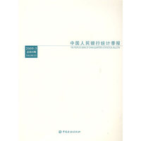中国人民银行统计季报2009-3