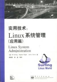 实用技术:LINUX 系统管理(应用篇)