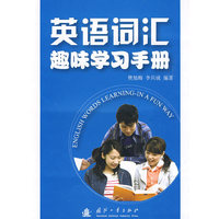 英语词汇趣味学习手册