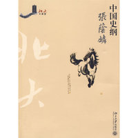 中国史纲