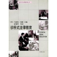 诊所式法律教育