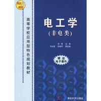 电工学（非电类）