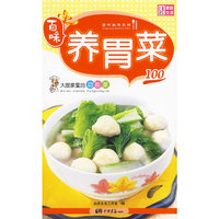 养胃菜100
