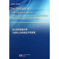 岩土材料质量分布与变形之间的相互作用原理（英文版）