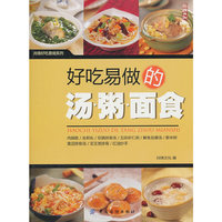 好吃易做的汤.粥.面食