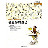 青年文摘:做最好的自己