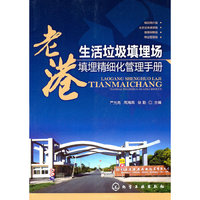 老港生活垃圾填埋场-填埋精细化管理手册