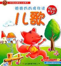 爸爸妈妈陪我读贴纸益智书 儿歌