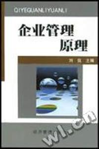 企业管理原理