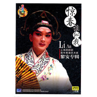 惊春谁似我 黎安专辑 上海昆剧团青年表演艺术家 DVD二碟装(DVD)