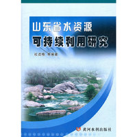 山东省水资源可持续利用研究