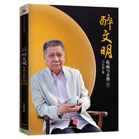 《醉文明：收藏马未都（叁）》