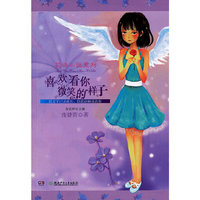 花语小说——喜欢看你微笑的样子