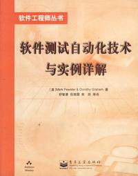 软件测试自动化技术与实例详解