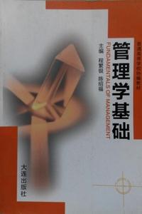管理学基础