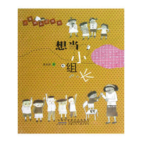 想当小组长-一年级的小壮壮