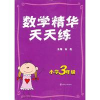 小学3年级-数学精华天天练