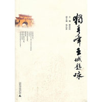 独秀峰王城题咏