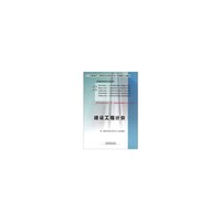 2013铁道版全国造价工程师执业资格考试六年真题六次模拟--建设工程计价(2013)