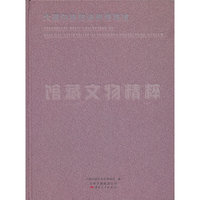 大理白族自治州博物馆馆藏文物精粹