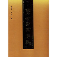 简版帛书字典
