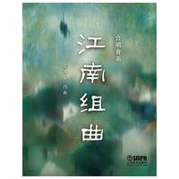 江南组曲-合唱音画