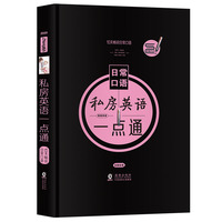10天畅说日常口语 英语口语日常交际 英语入门自学零基础(振宇精装点读书)