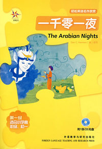 一千零一夜（The Arabian Nights）高一级适合小学高年级、初一（含盘）