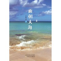 面朝大海