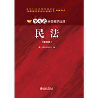 民法-(第四版)