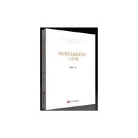 国货币金融体系变革与中国