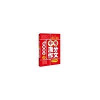 2015~2016-中考满分作文-阅读组长-畅销加强版