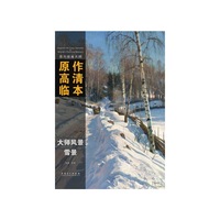 雪景-大师风景-西方绘画大师原作高清临本