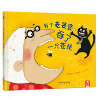 有个老婆婆吞了一只苍蝇