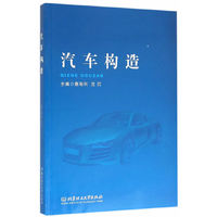 汽车构造
