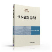 技术创新管理