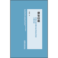 黛安信箱:美国年轻华裔女性身份认同的心路历程