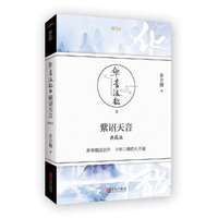 紫诏天音·典藏版