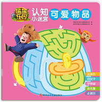 可爱物品-熊熊乐园认知小迷宫