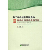 基于可持续发展视角的财政补贴绩效管理研究