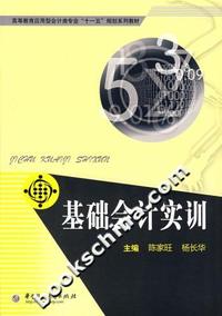 基础会计实训