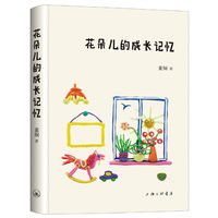 花朵儿的成长记忆
