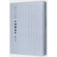 中国铁道史（第三辑）
