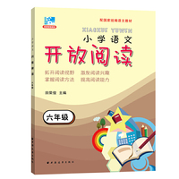 开放阅读.六年级